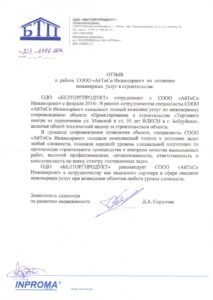 Отзыв_БЕЛТОРГПРОДУКТ