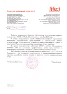 Отзыв_Белорусская сеть телекоммуникаций