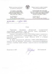 Отзыв_Белорусский государственный педагогический университет имени Максима Танка