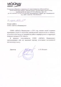 Отзыв_Вичюнай Логистик