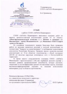 Отзыв_Газпром трансгаз Беларусь