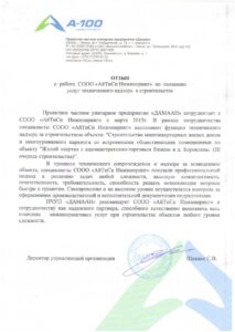 Отзыв_ДАМААН