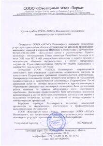 Отзыв "Ювелирный завод" Зорка