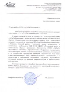 Отзыв_Кока-Кола Бевериджиз Белоруссия