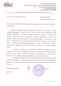 Отзыв_Кока-Кола Бевериджиз Белоруссия