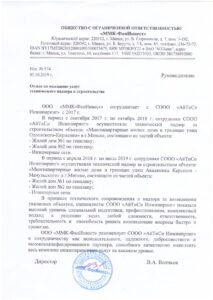 Отзыв ММК-ФанИнвест