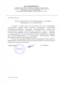 Отзыв_МЭТРИНВЕСТ