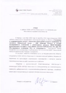 Отзыв_Мостра-групп