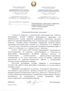 Отзыв_Национальный центр правовой информации Республики Беларусь