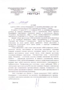 Отзыв Торговый дом "Неман" г.Гродно