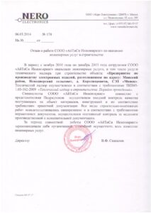 Отзыв_Неро Электроникс