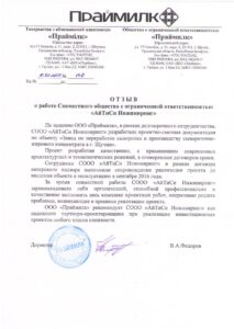 Отзыв_Праймилк