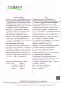 Отзыв_Пролид