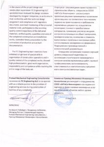 Отзыв_Пролид