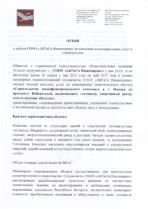 Отзыв_Сокол