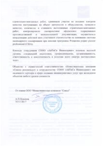 Отзыв_Сокол