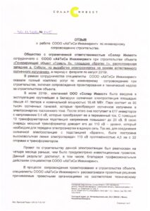 Отзыв_Солар Инвест