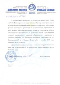 Отзыв_ФК Динамо-Минск
