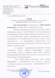 Отзыв_Чистый берег