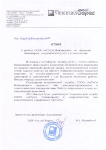 Отзыв_Чистый берег