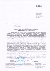 Отзыв_ЭРГО