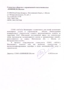 Отзыв_ЮНИМИЛК Шклов