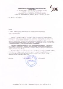 Отзыв_Якобз Бел