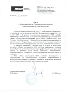 Отзыв ЗАО Лект 2020
